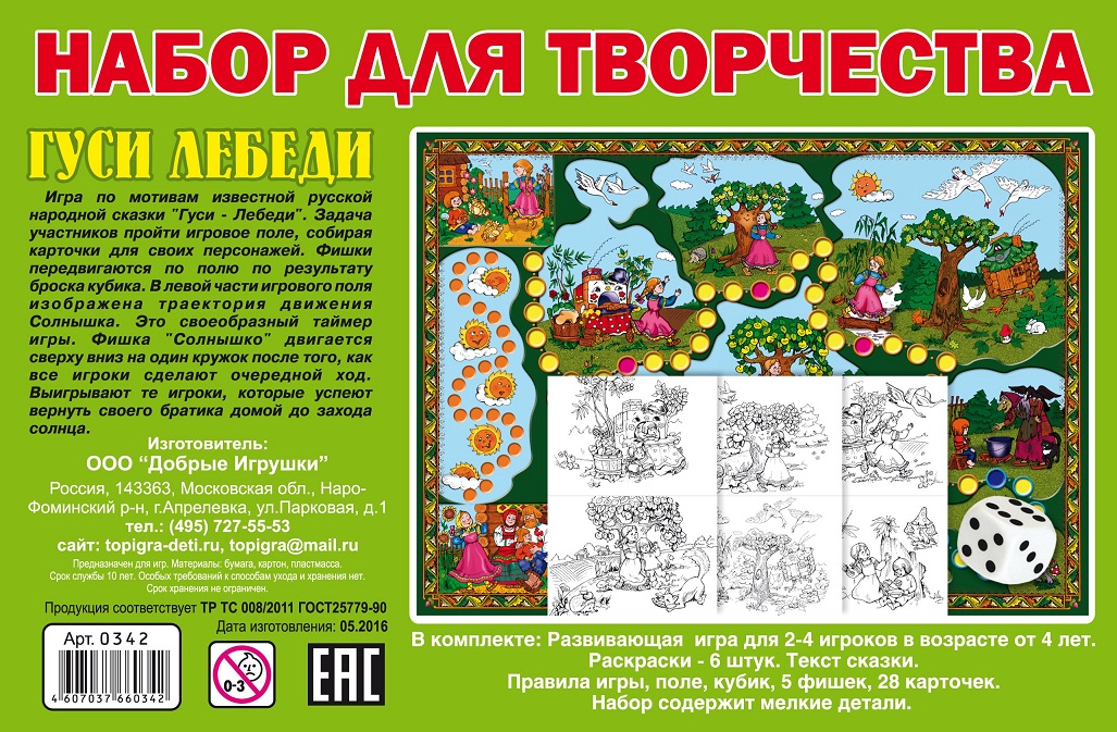 Развивающая игра - Гуси-лебеди, сказка и 6 раскрасок  
